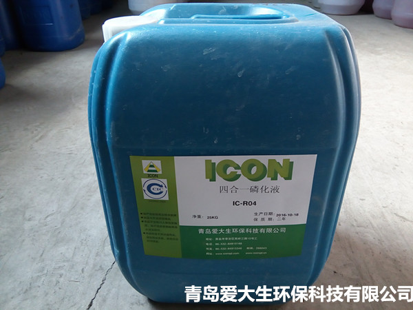 青岛四合一磷化液厂家电话