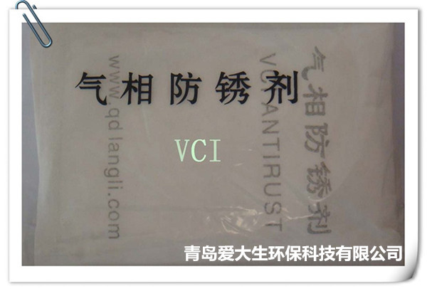 青岛VCI气相防锈剂厂家销售电话
