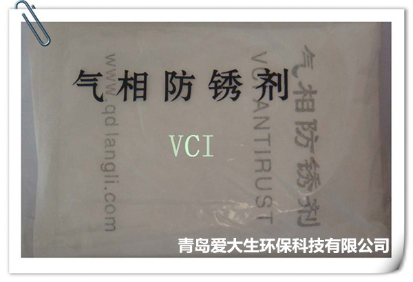 青岛VCI气相防锈剂厂家销售电话 青岛VCI气相防锈剂厂家销售电话