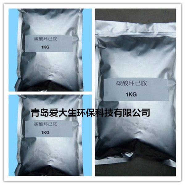 碳酸环己胺,青岛碳酸环己胺厂家批发价出售