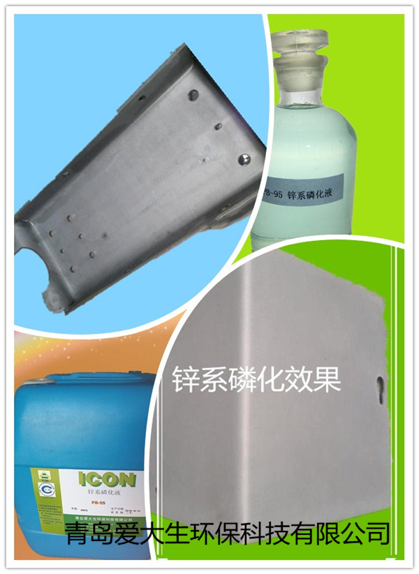 PB-95磷化液磷化工件效果图